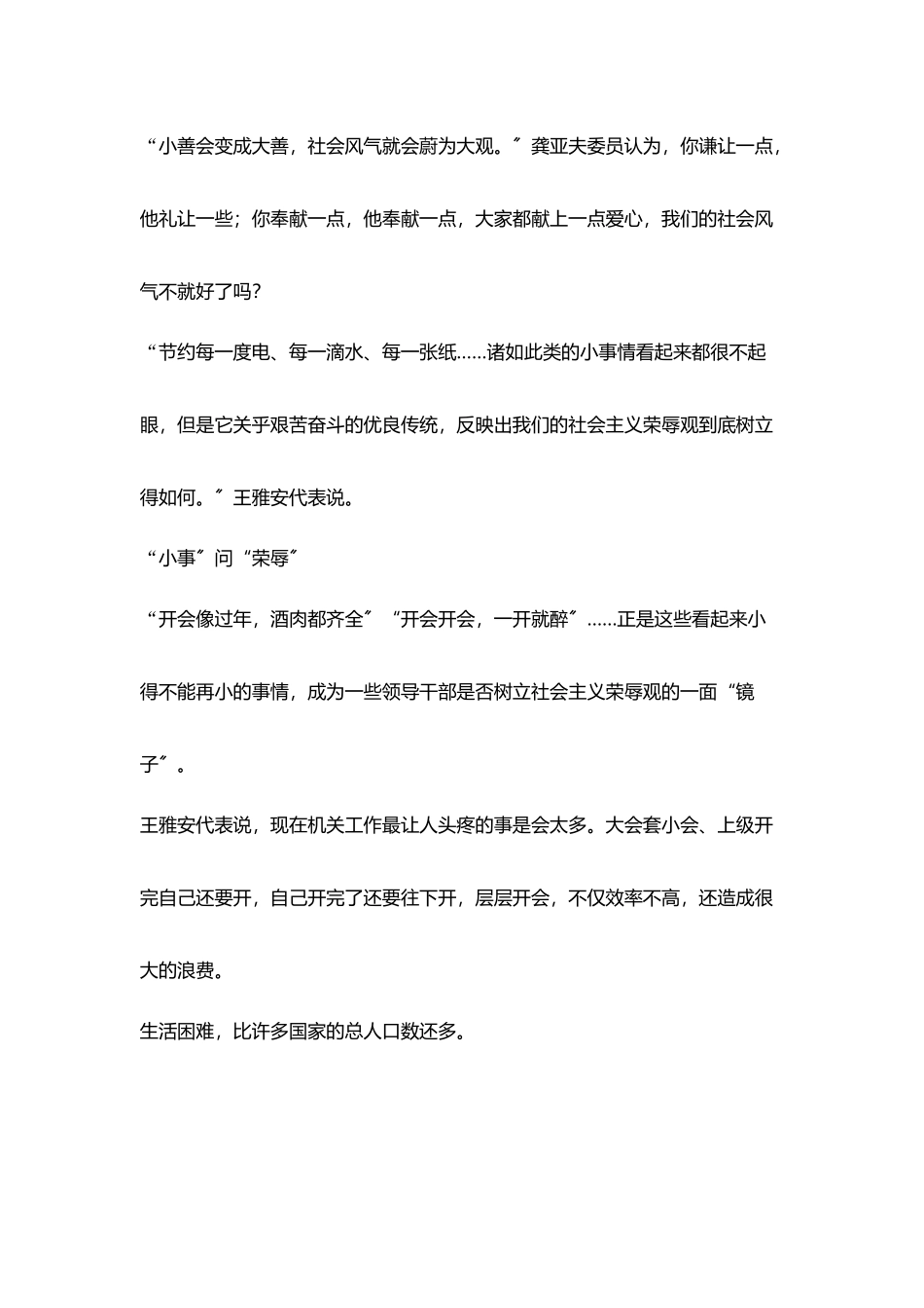 学习社会主义荣辱观心得体会_第3页