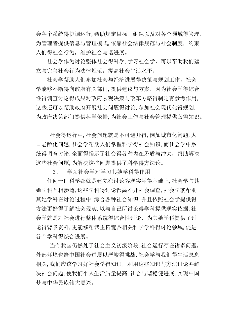 学习社会学的意义_第3页