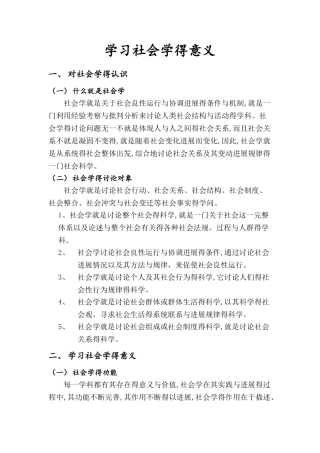 学习社会学的意义