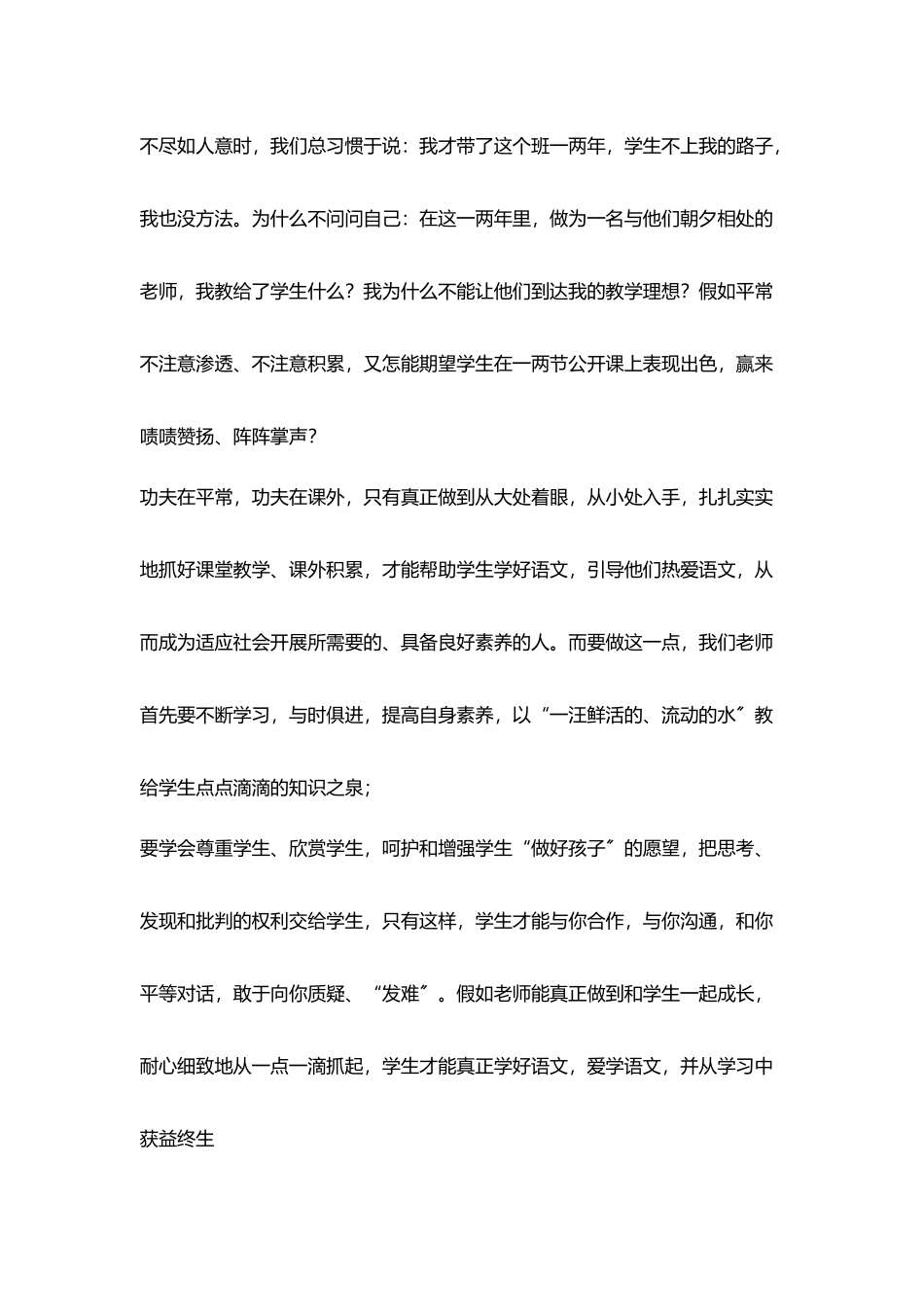 学习窦桂梅老师教学思想一点心得体会_第3页