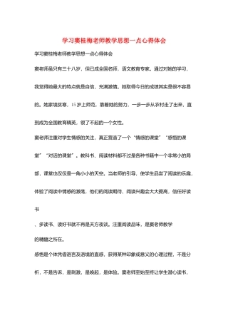 学习窦桂梅老师教学思想一点心得体会
