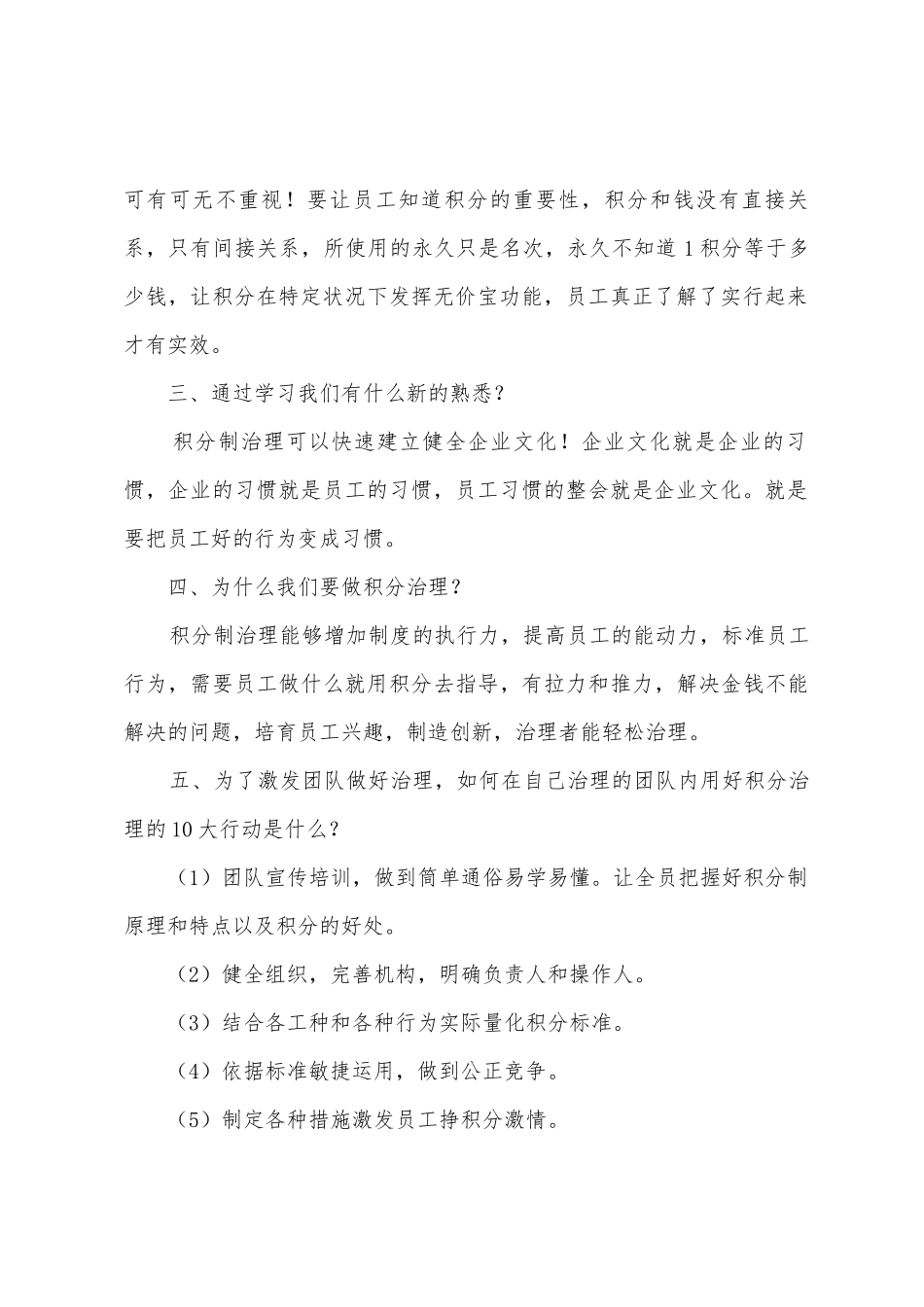 学习积分管理培训心得感悟_第2页