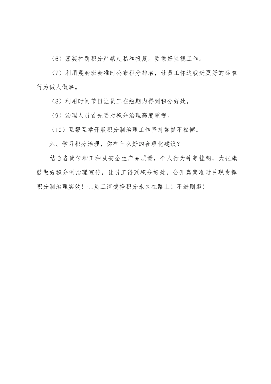 学习积分管理培训心得感悟_第3页