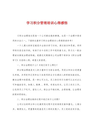 学习积分管理培训心得感悟