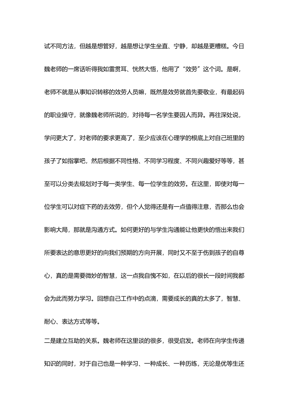 学习笔记观看《当好班主任》有感_第2页