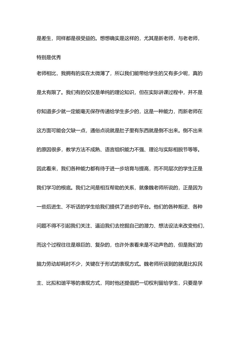 学习笔记观看《当好班主任》有感_第3页