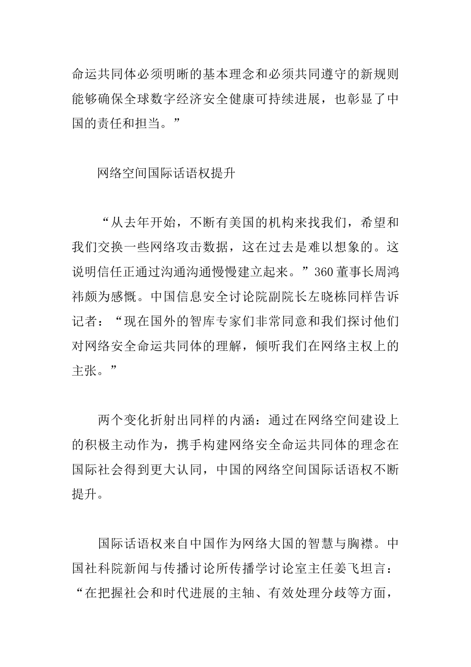 学习第三届世界互联网大会心得体会_第2页