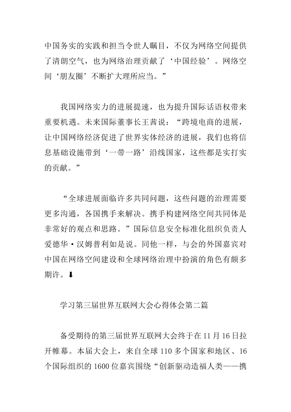 学习第三届世界互联网大会心得体会_第3页