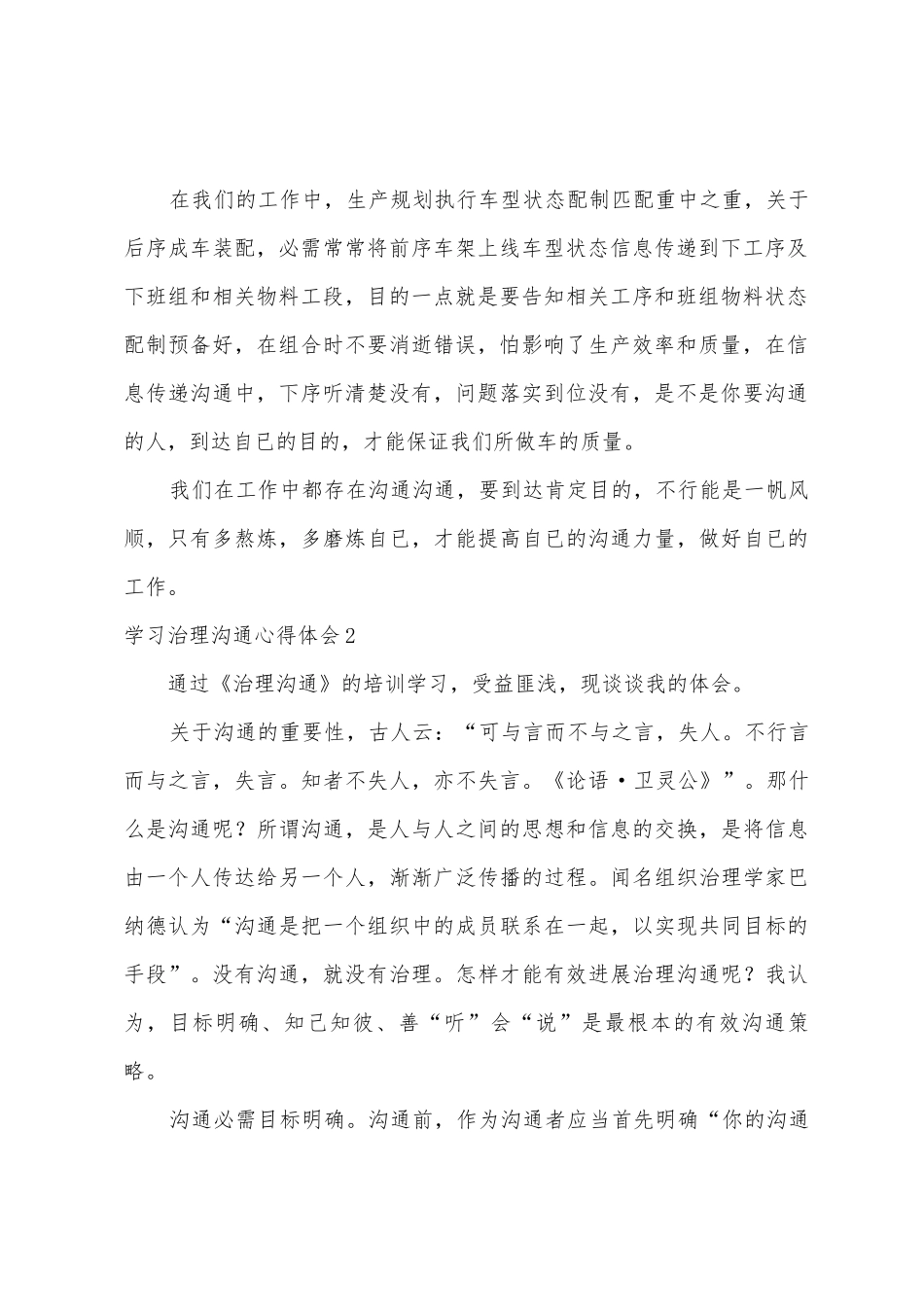 学习管理沟通心得体会_第2页