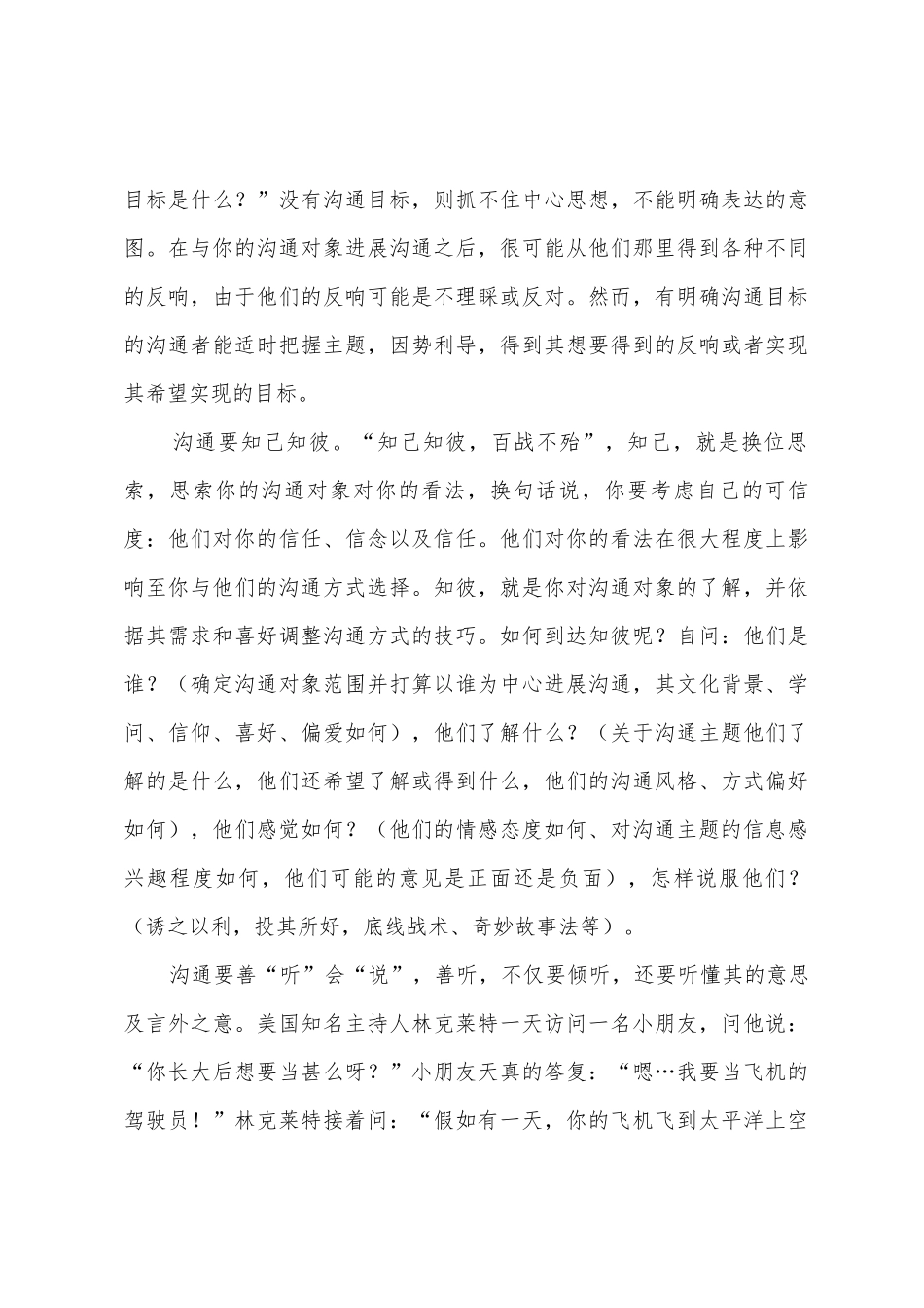 学习管理沟通心得体会_第3页