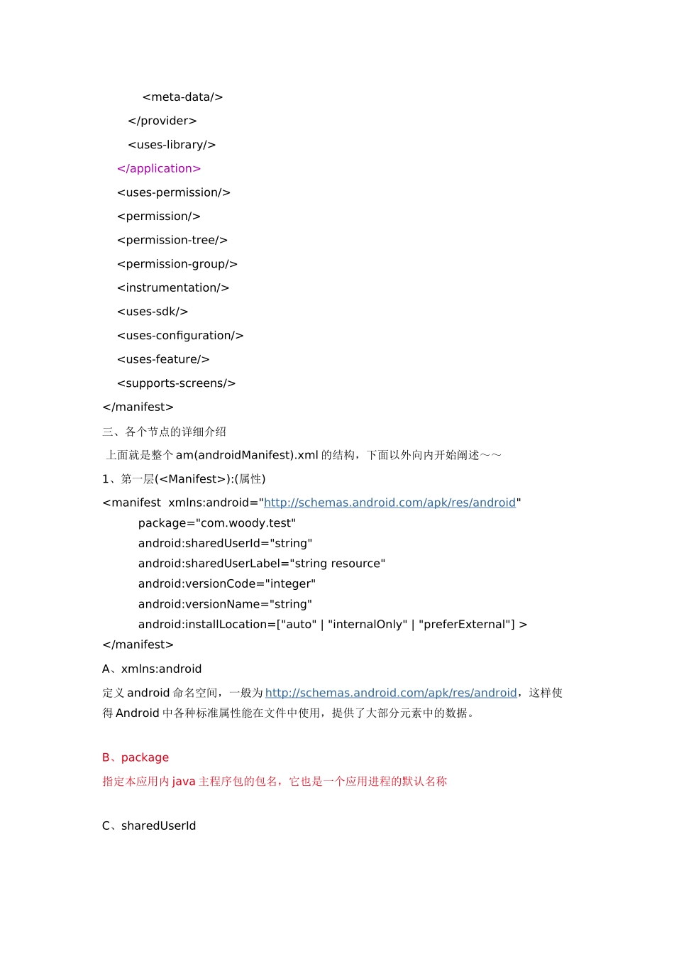 学习笔记之AndroidManifest.xml文件解析_第2页