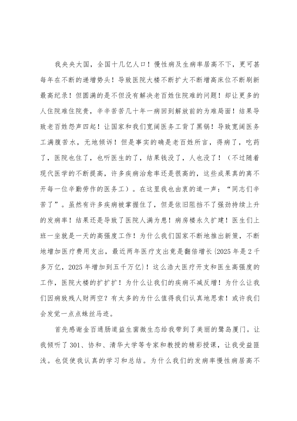 学习糖尿病营养医学新疗法医生心得_第2页