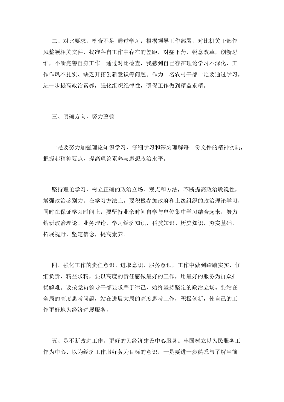 学习纪律作风整顿心得体会(三)_第2页