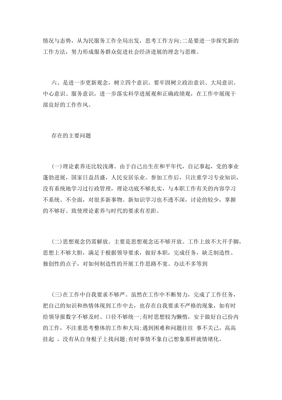 学习纪律作风整顿心得体会(三)_第3页