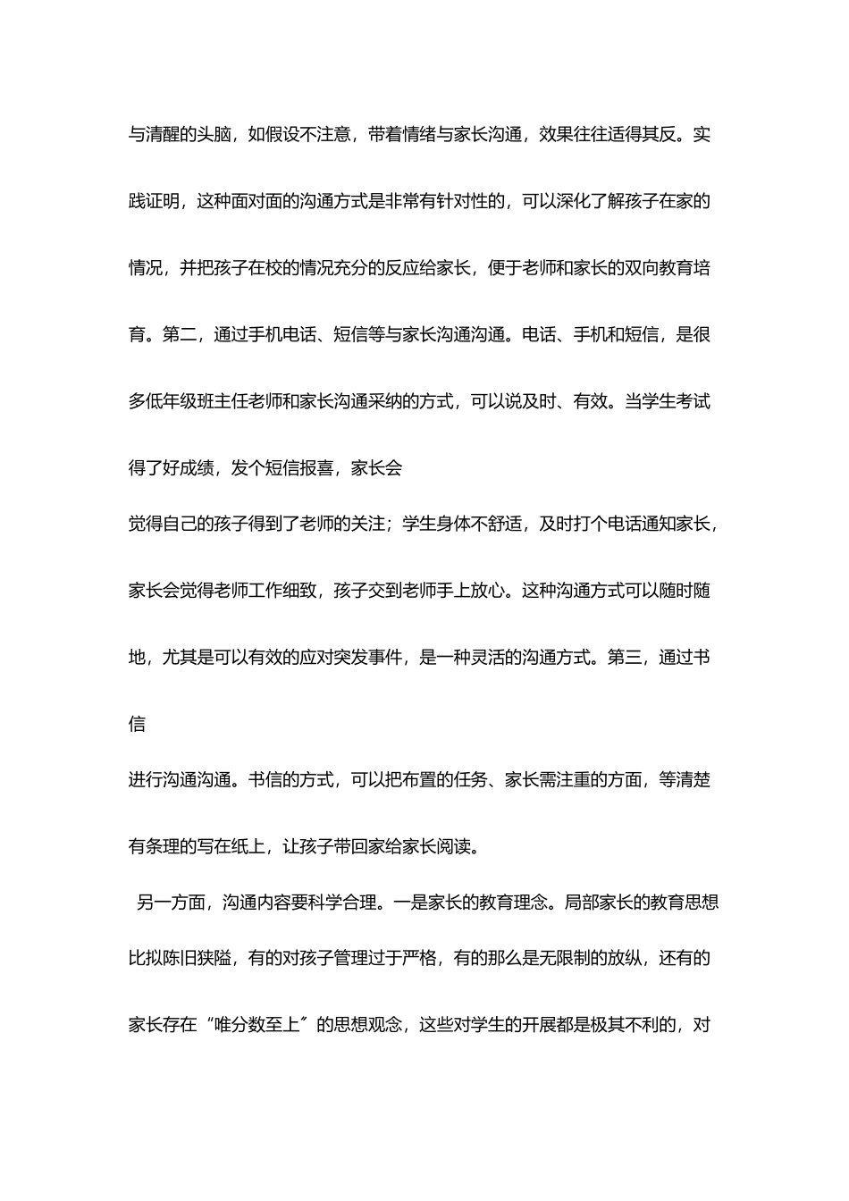 学习笔记聆听形象设计与沟通管理有感_第2页
