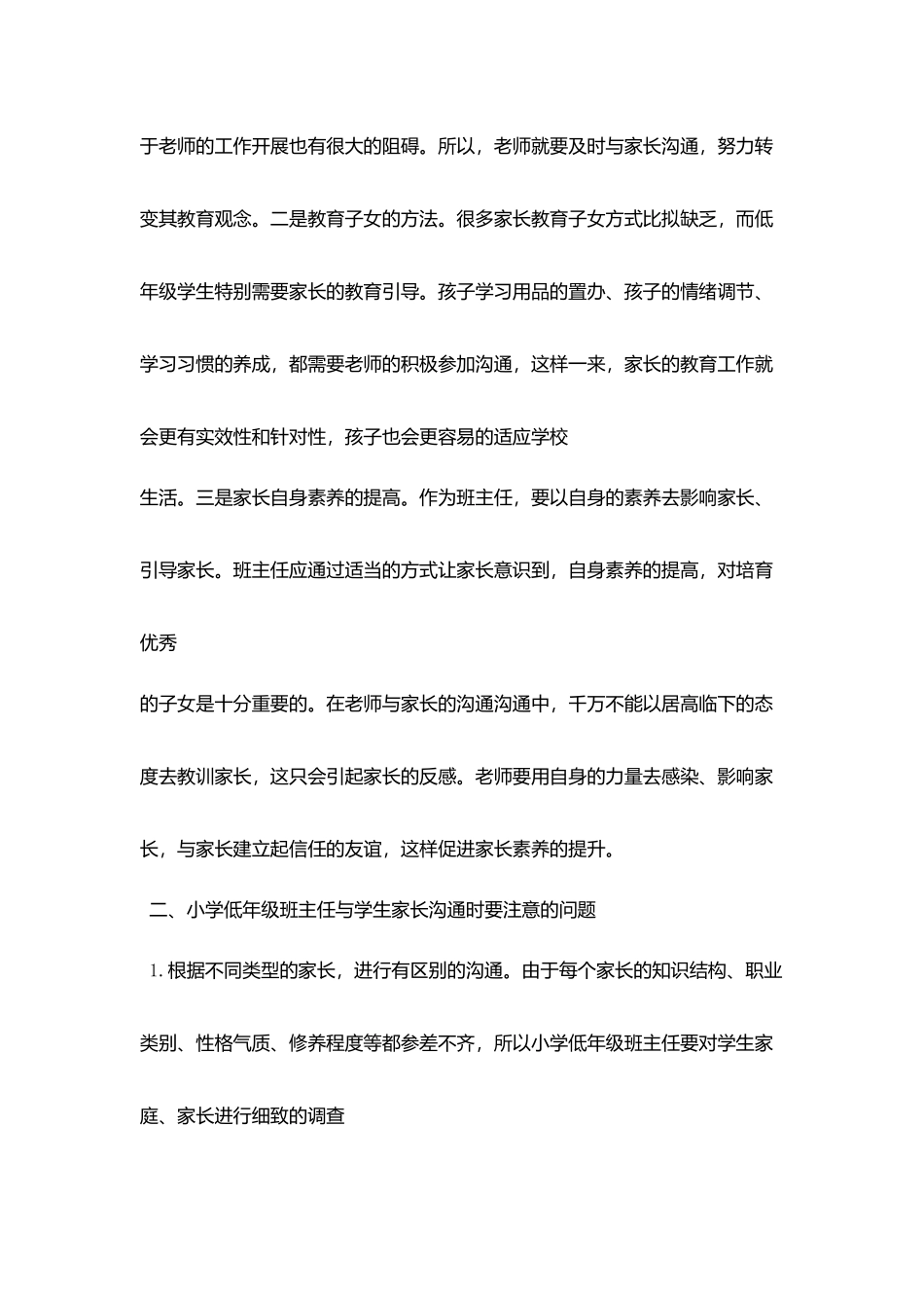 学习笔记聆听形象设计与沟通管理有感_第3页