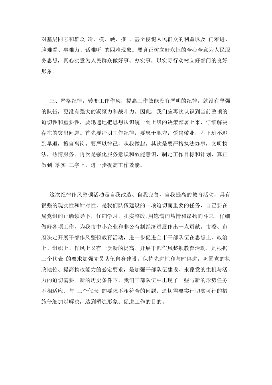 学习纪律作风整顿心得体会(一)_第2页