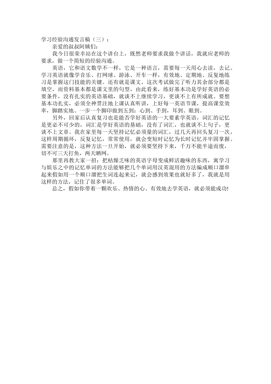 学习经验交流发言稿发言稿致辞演讲致词演讲稿精选5篇_第2页