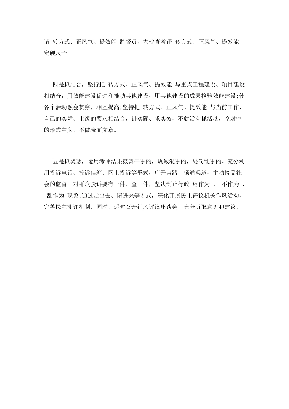 学习纪律作风整顿心得体会_第2页