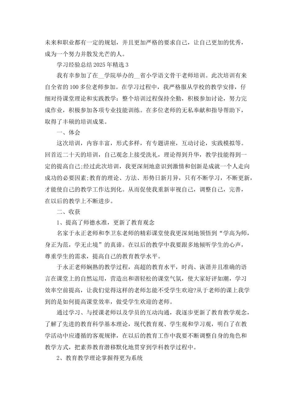 学习经验总结2025年精选范本_第3页