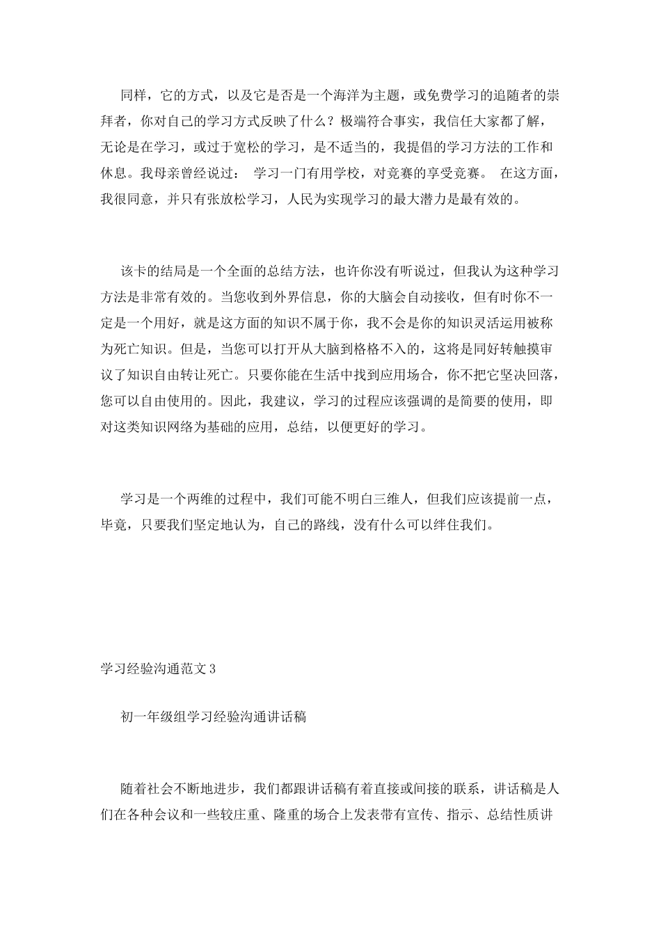 学习经验交流范文_第3页