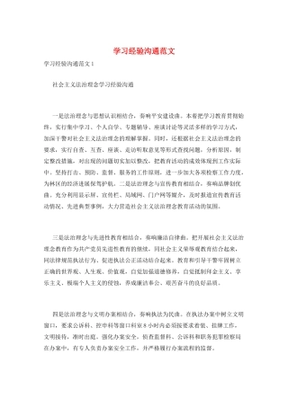 学习经验交流范文