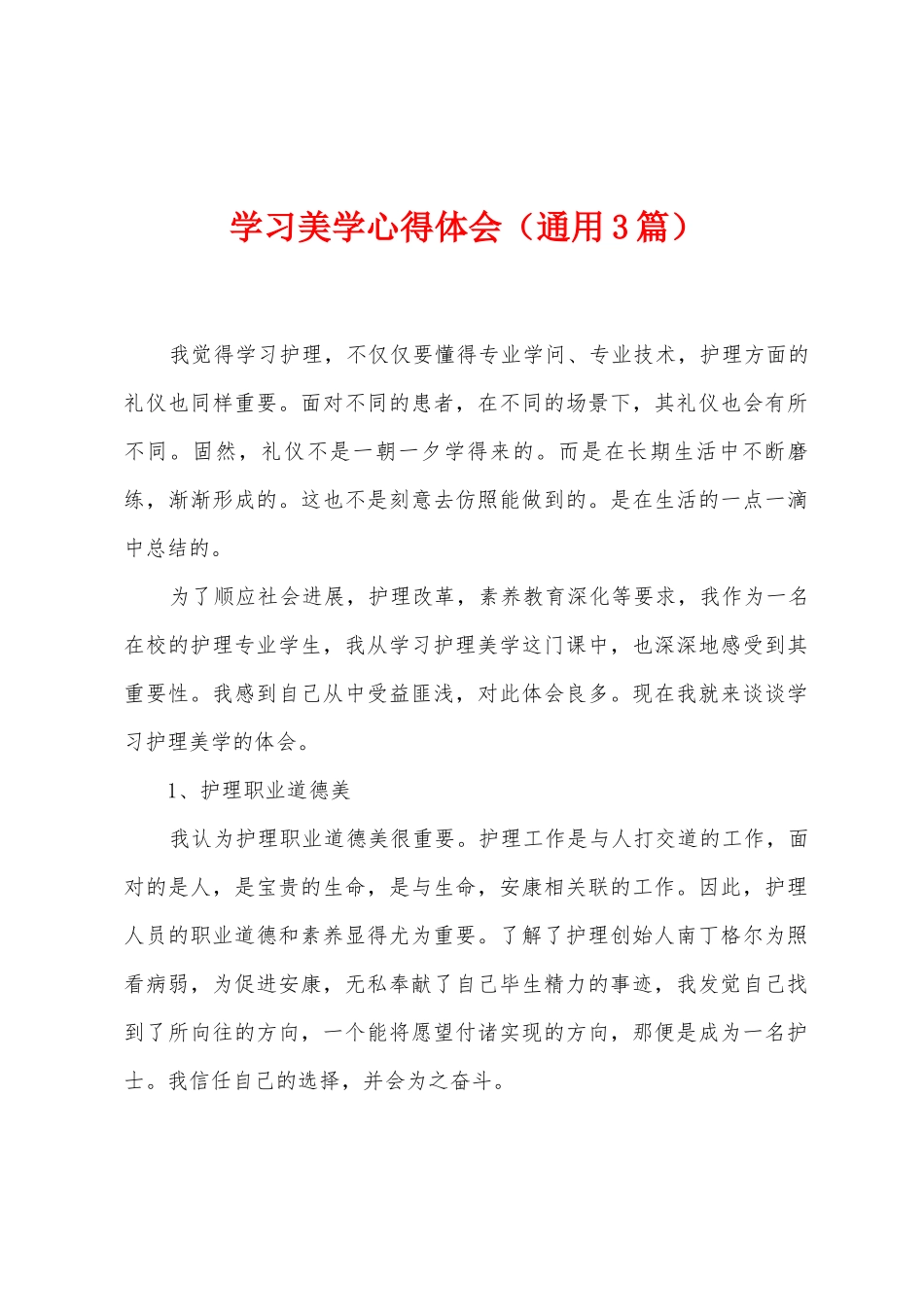 学习美学心得体会_第1页