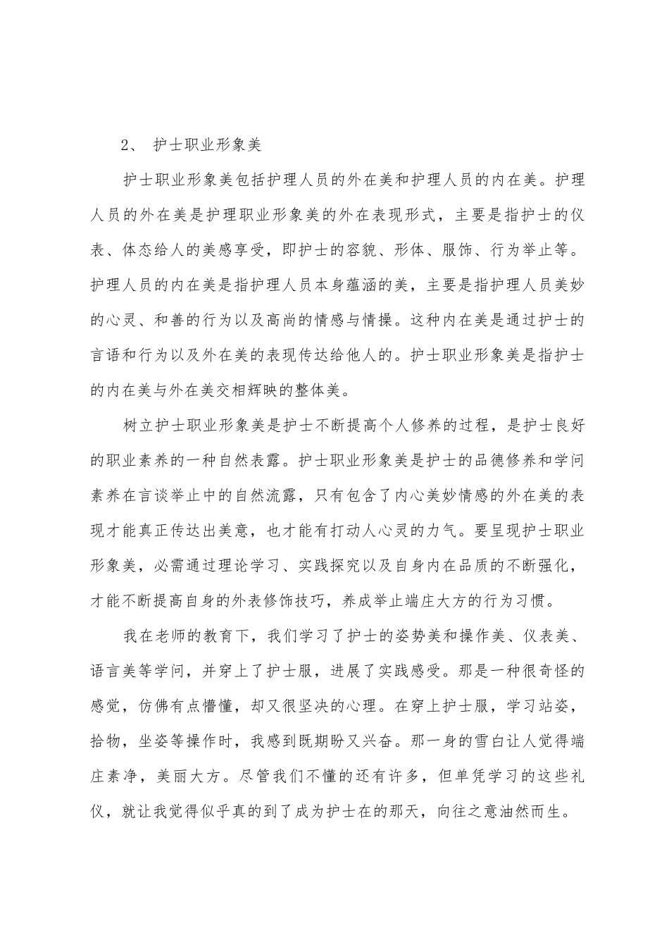 学习美学心得体会_第2页