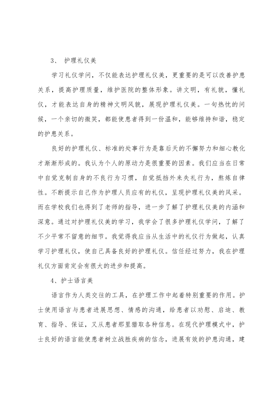 学习美学心得体会_第3页