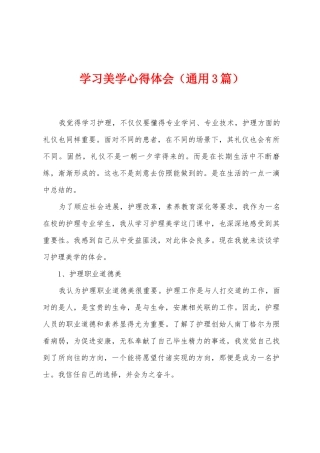 学习美学心得体会