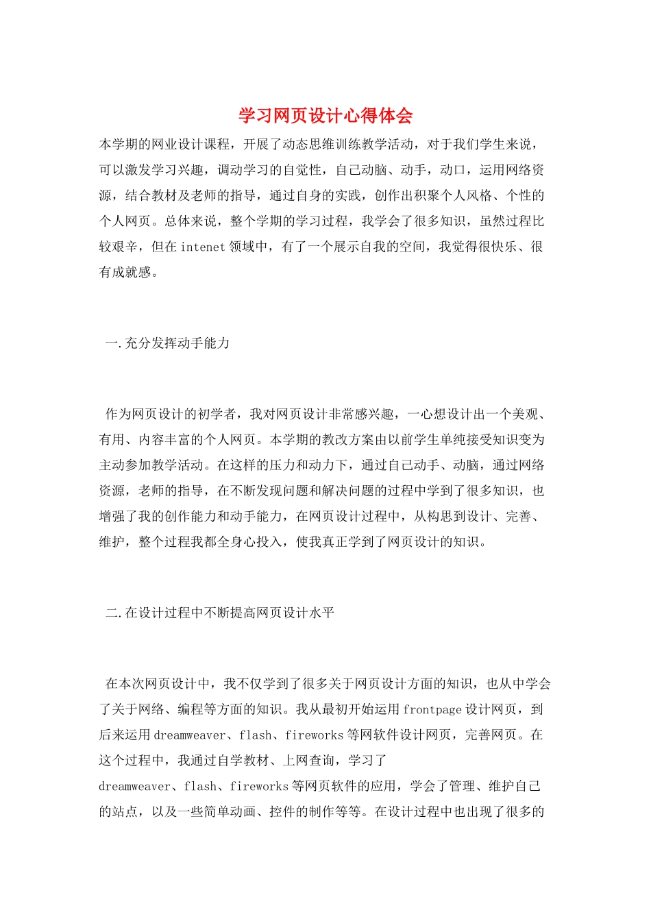 学习网页设计心得体会_第1页