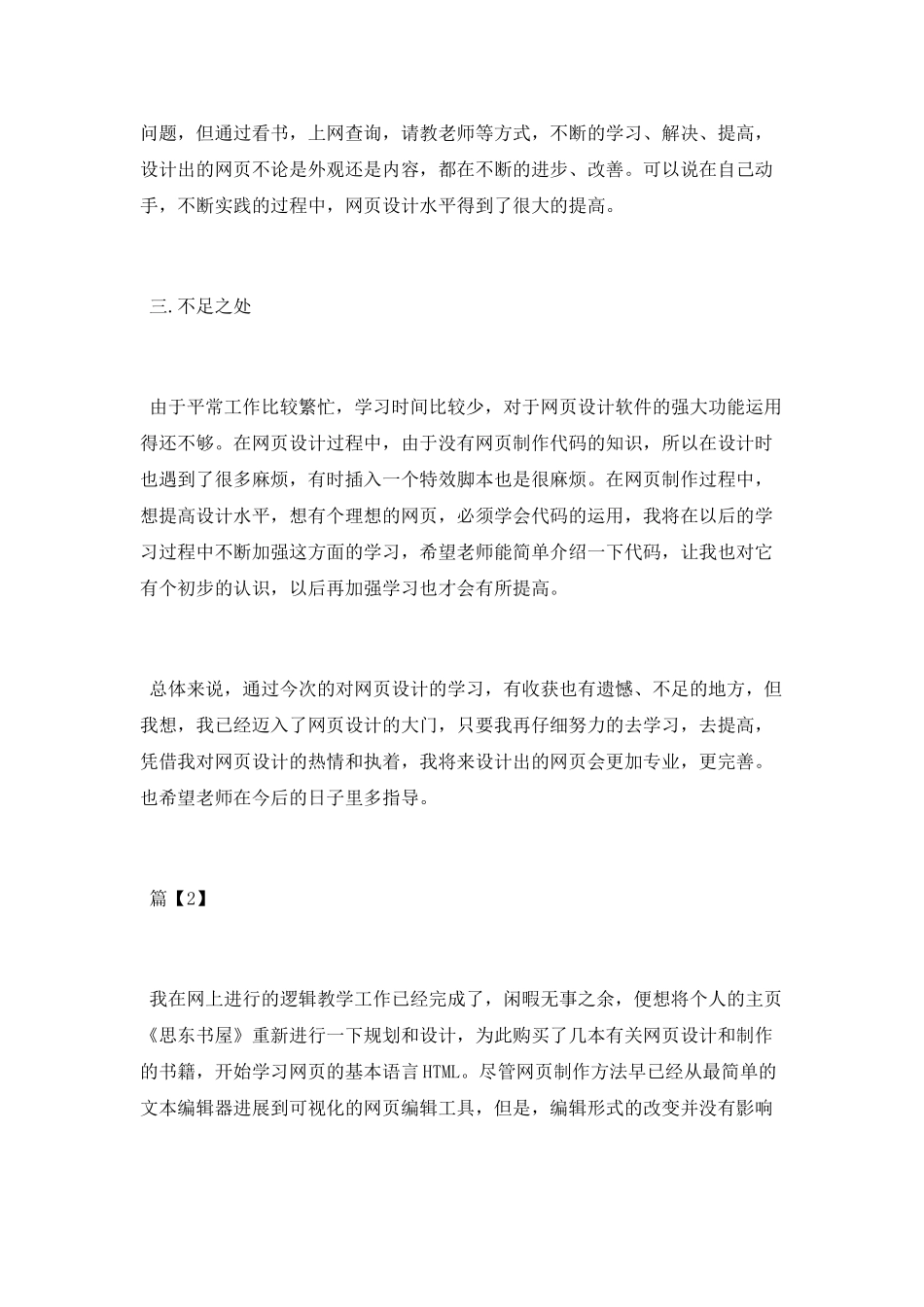 学习网页设计心得体会_第2页