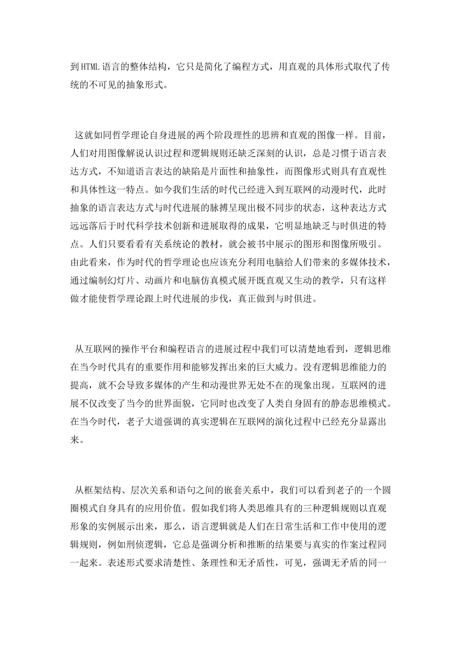 学习网页设计心得体会_第3页