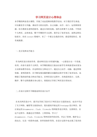 学习网页设计心得体会