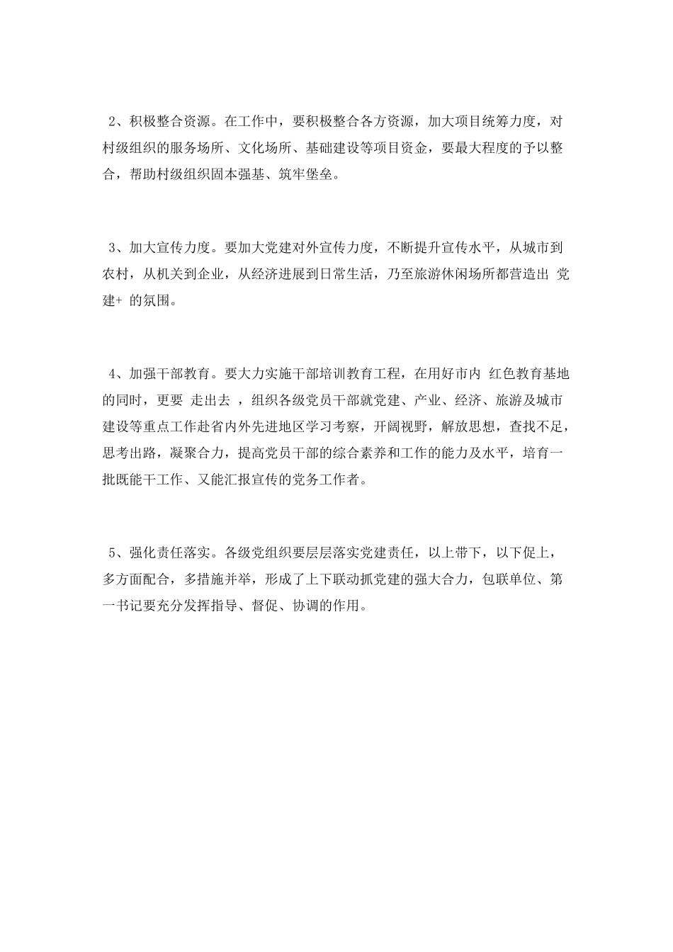 学习考察党建工作心得体会_第3页