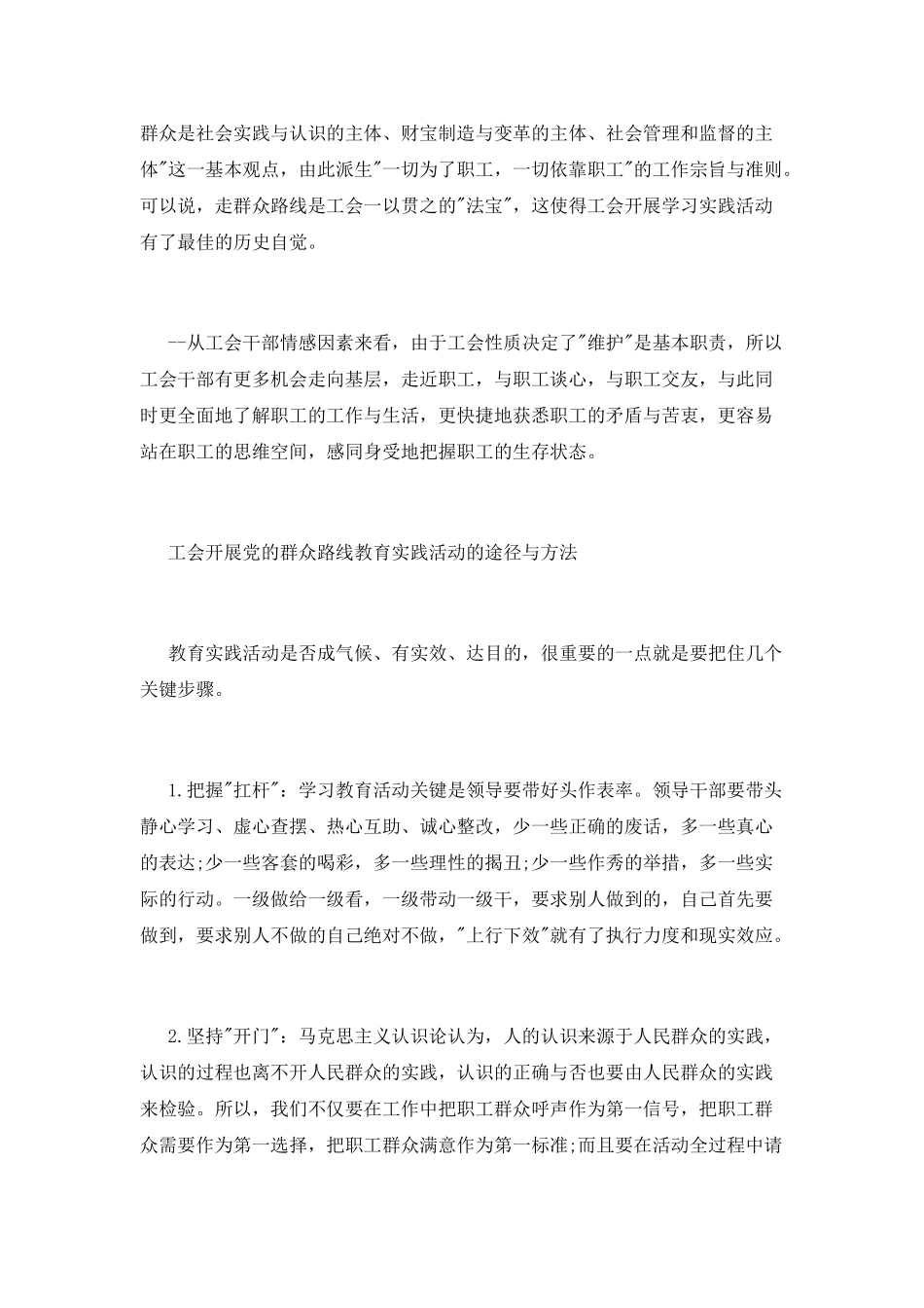 学习群众路线实践心得体会范文_第2页