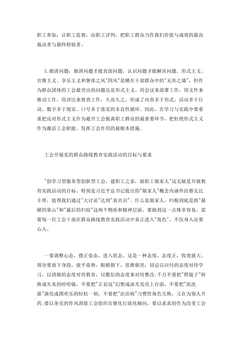 学习群众路线实践心得体会范文_第3页