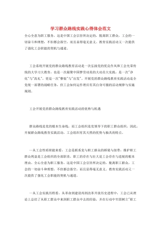 学习群众路线实践心得体会范文