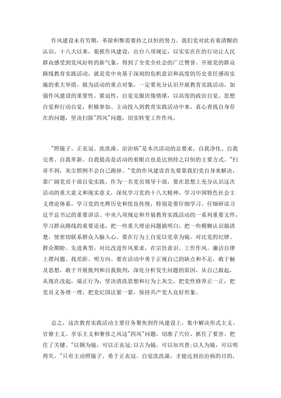 学习群众路线之四风学习心得体会_第2页