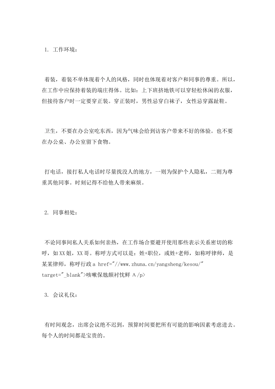 学习职场礼仪的重要性_第3页