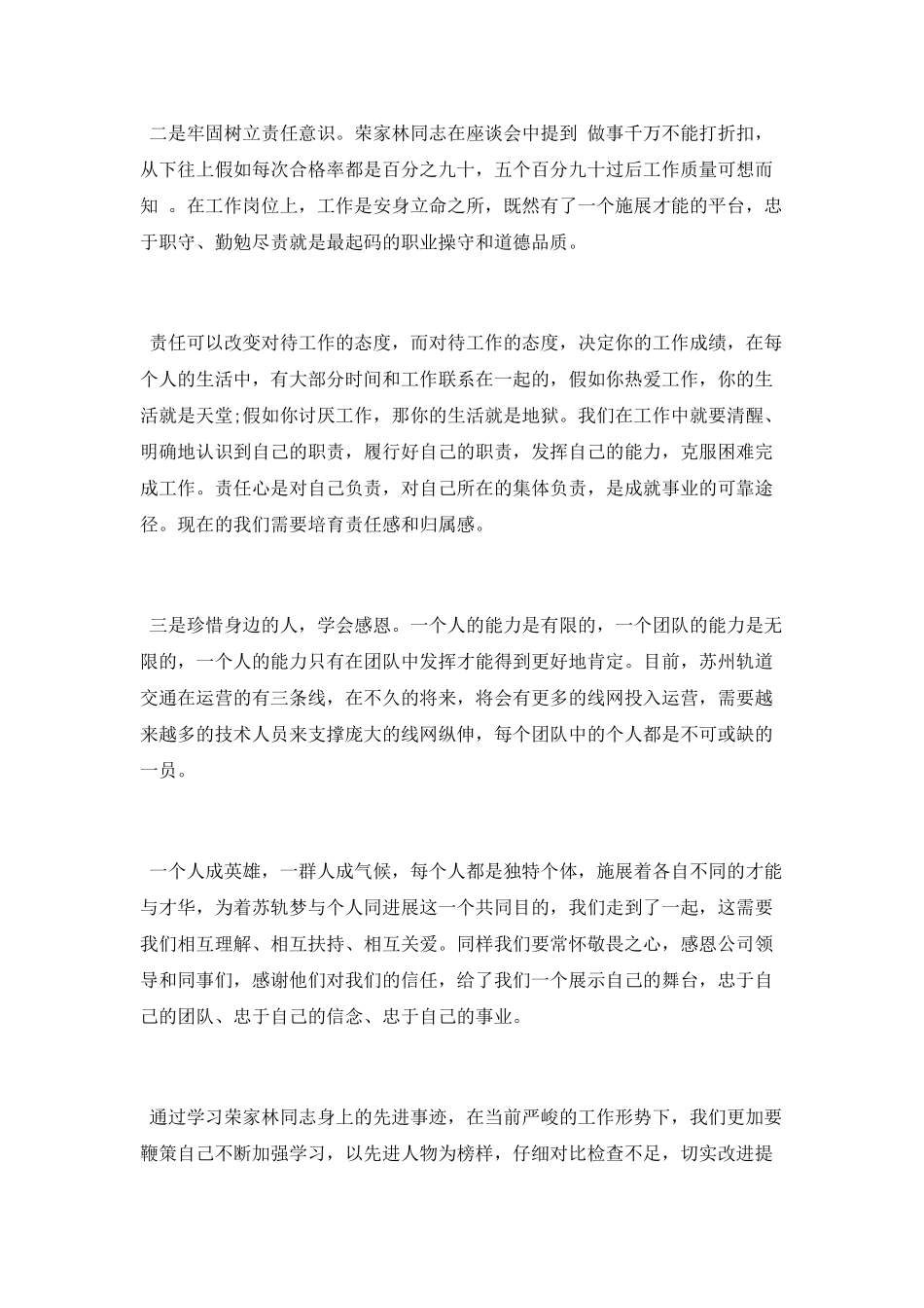 学习荣家林先进事迹感悟_第2页
