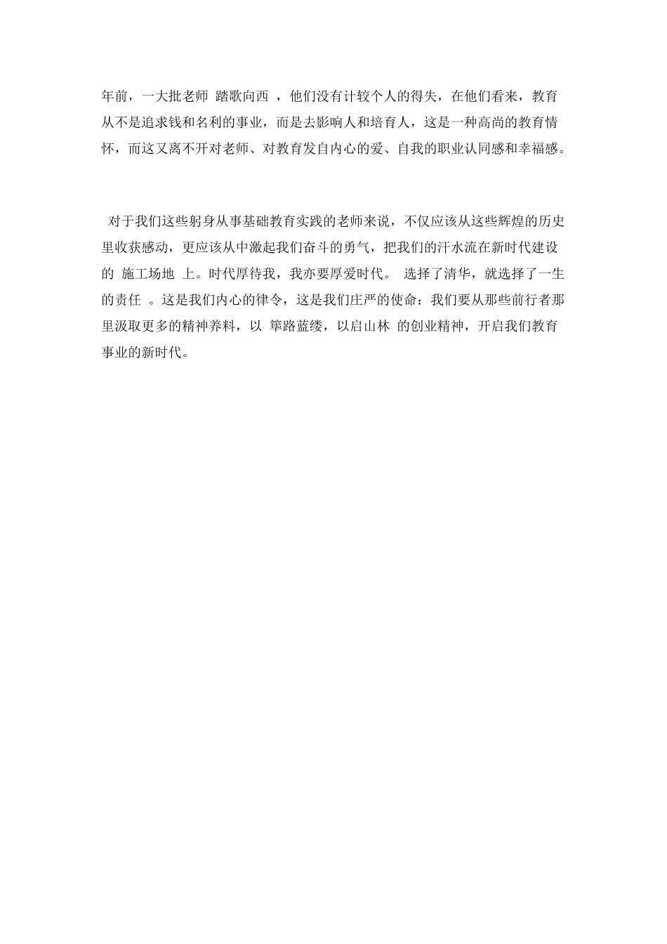 学习西迁精神心得体会范文_第2页