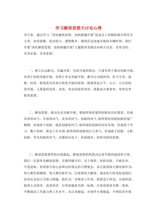 学习解放思想大讨论心得