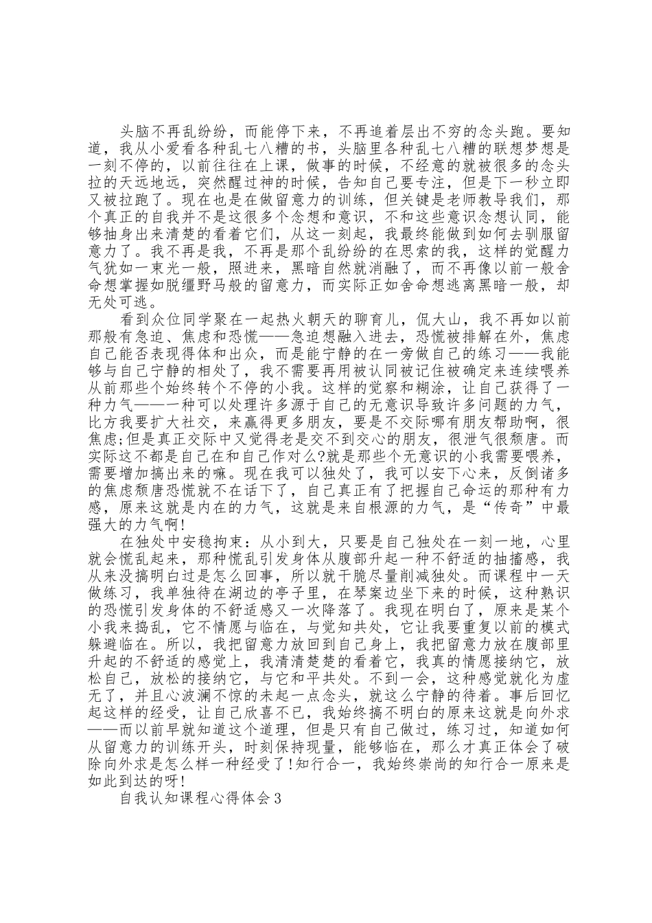 学习自我认知课程心得体会5篇_第2页
