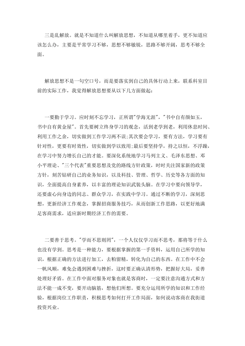 学习解放思想大讨论心得体会_第2页