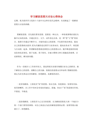 学习解放思想大讨论心得体会