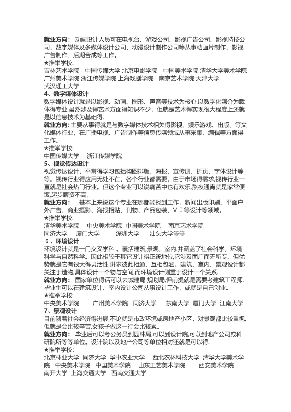 学习艺术的好处_第2页