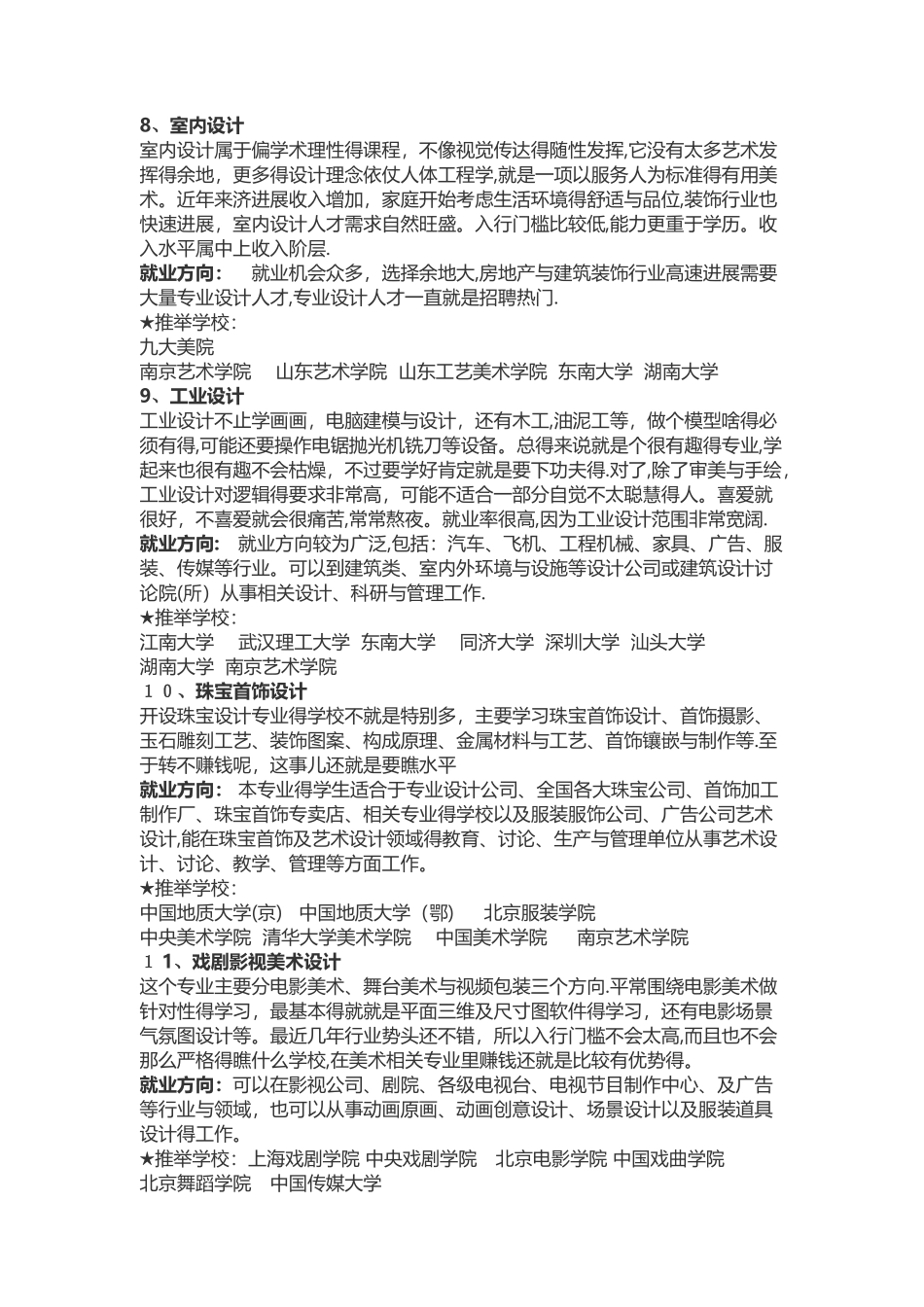 学习艺术的好处_第3页