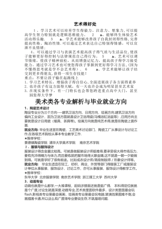 学习艺术的好处