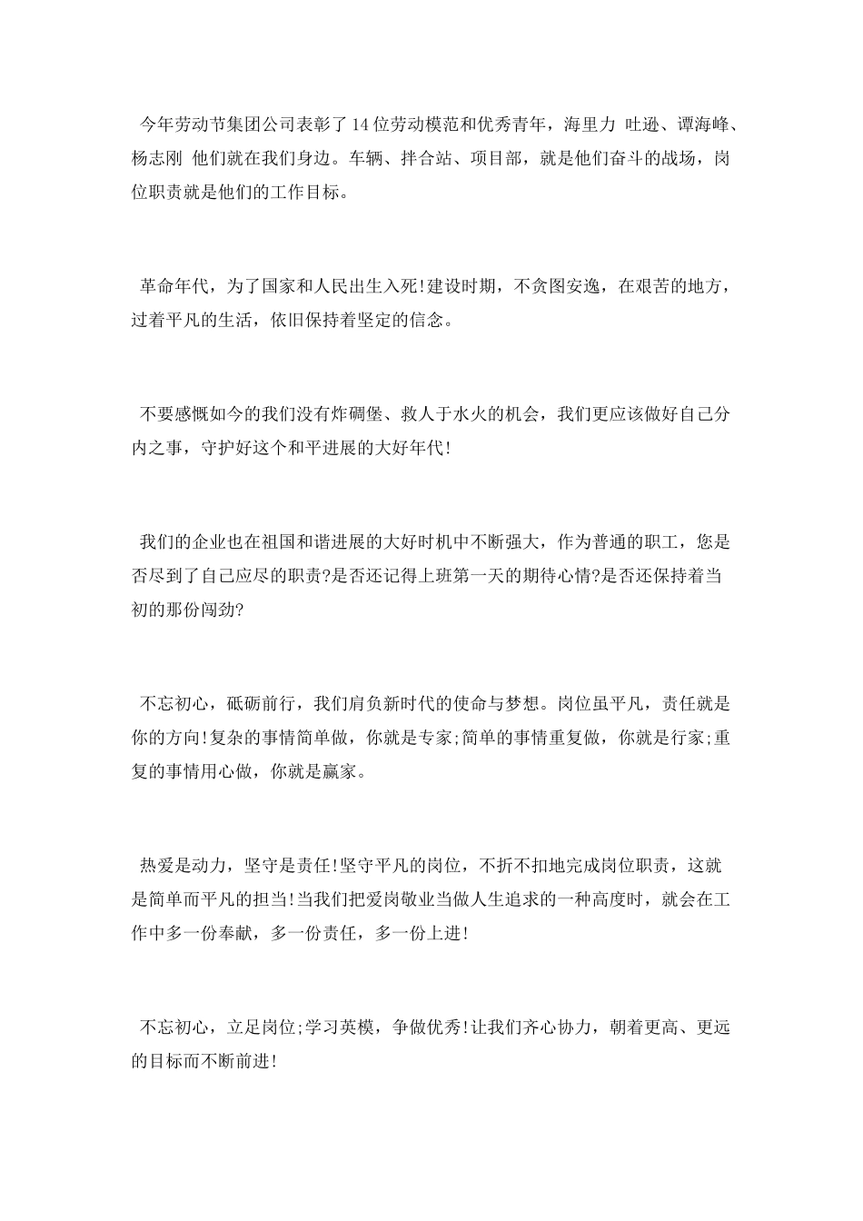 学习英雄和劳模事迹有感_第2页